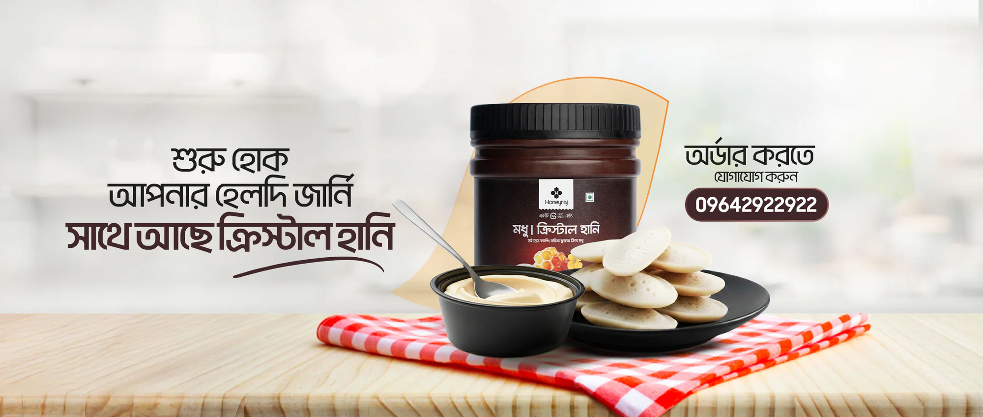 GhorerBazar_Crystal_honey_cover_copy